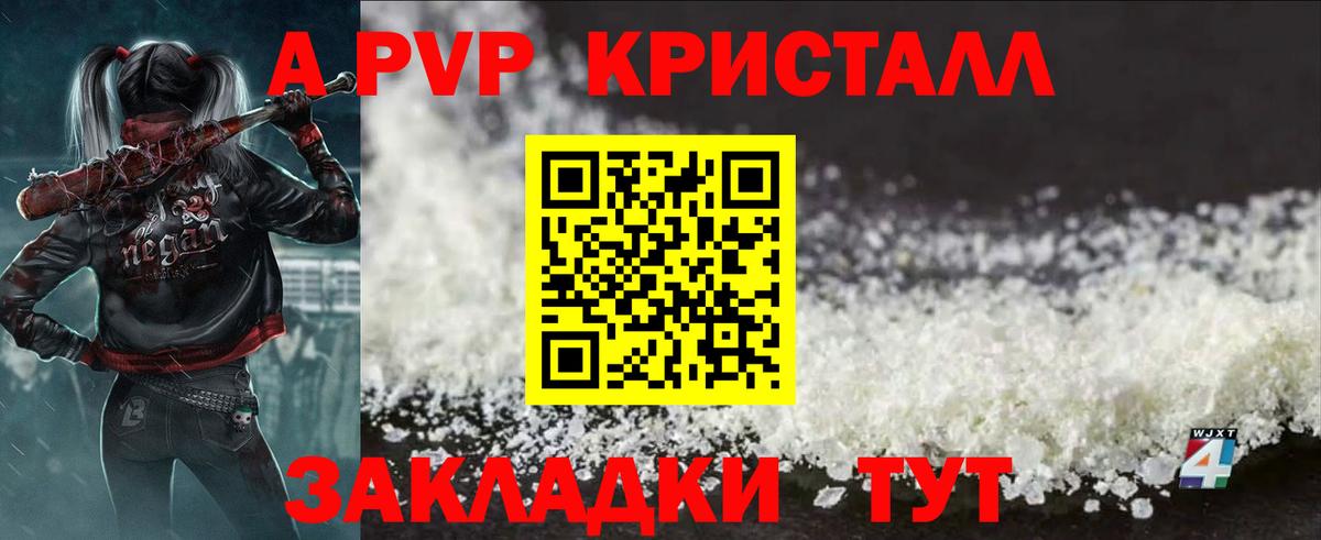 Подольск  A PVP Соль  Вход с VPN  Alpha PVP  где купить наркоту  Альфа ПВП VHQ 