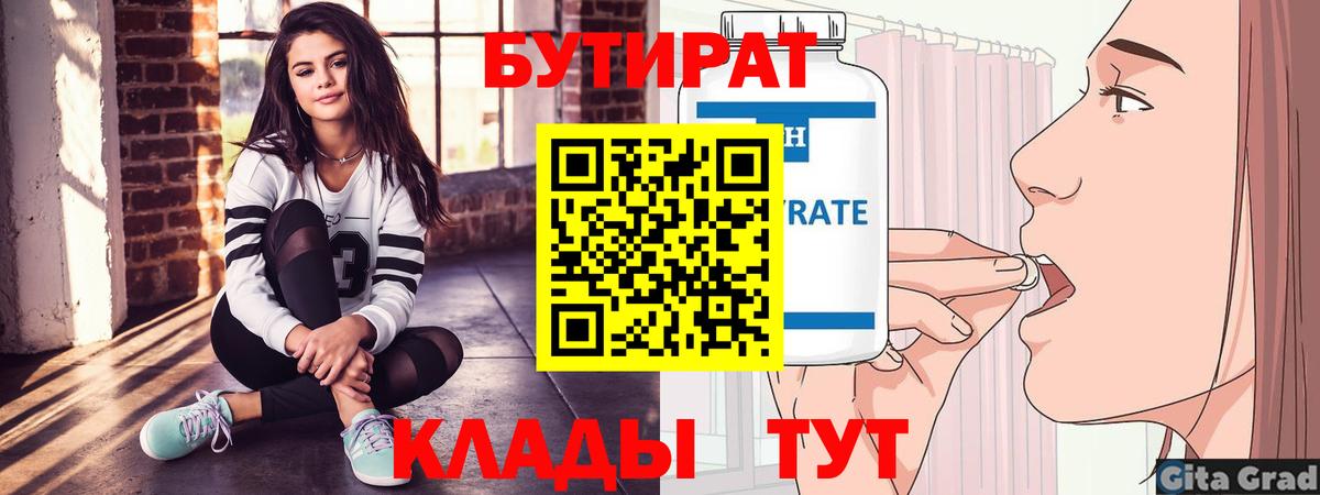 Подольск  Бутират бутик  Вход с VPN 