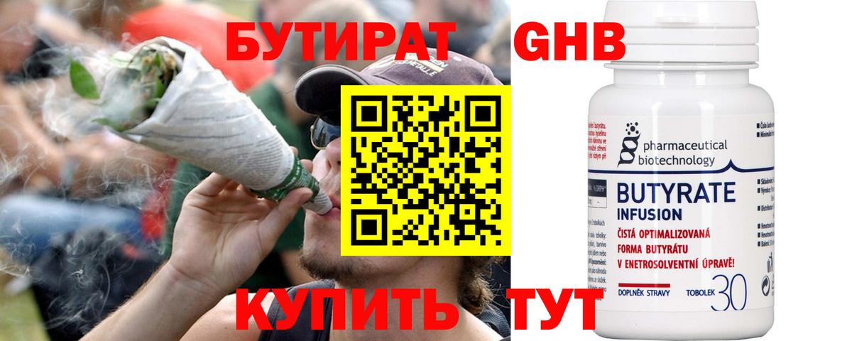 БУТИРАТ вода Подольск