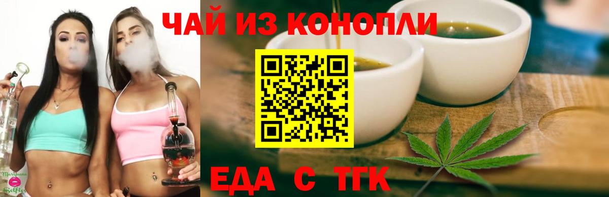 Подольск  Печенье с ТГК конопля  Вход с VPN 