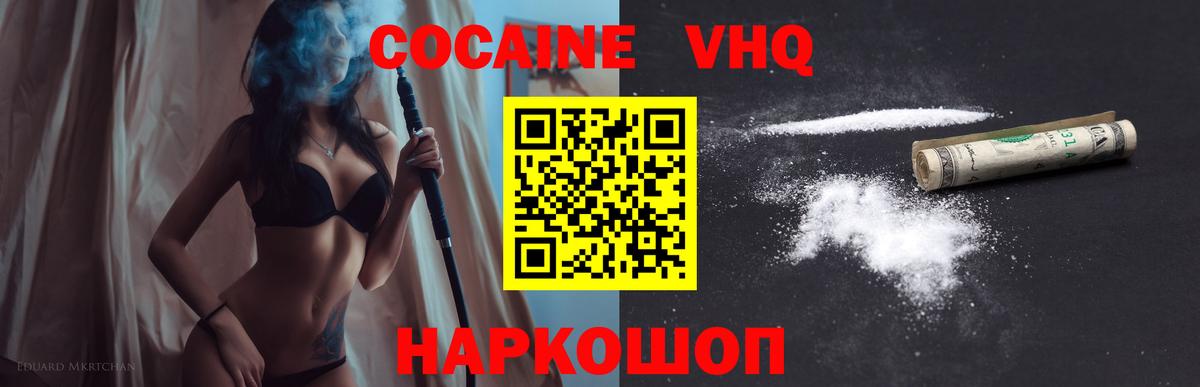 КОКАИН Колумбийский  COCAIN  Подольск  COCAIN VHQ  даркнет сайт  Вход с VPN 