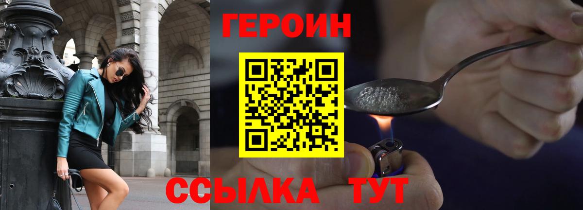 ГЕРОИН герыч Подольск