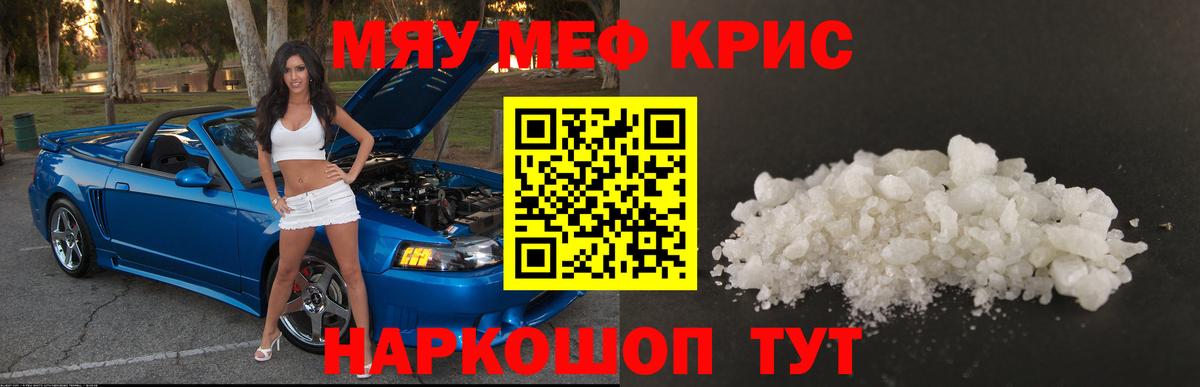 МЯУ-МЯУ  МЯУ-МЯУ мяу мяу  Вход с VPN  Мефедрон мяу мяу  Подольск 